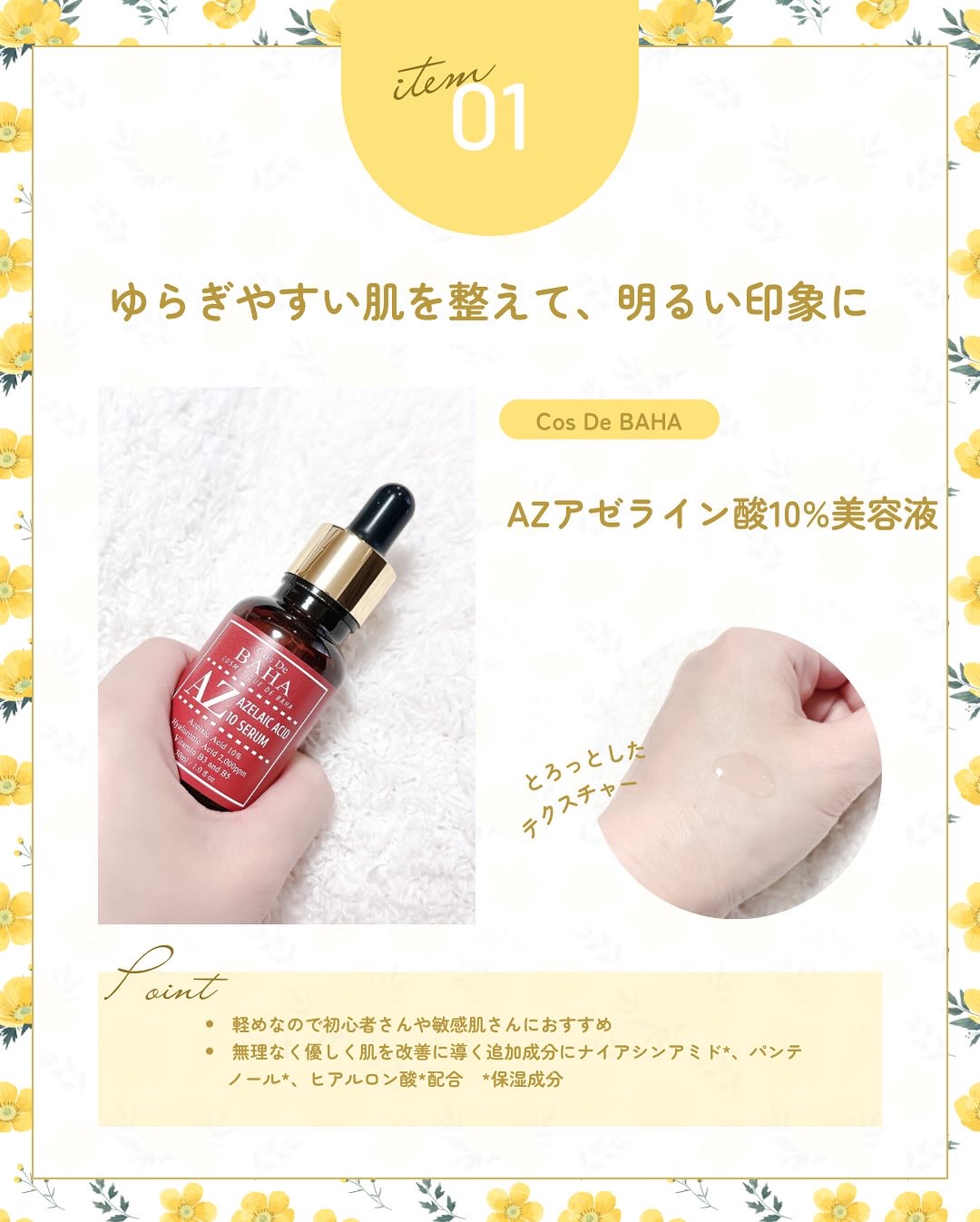 AZアゼライン酸10セラム/コスデバハ/美容液を使ったクチコミ（3枚目）