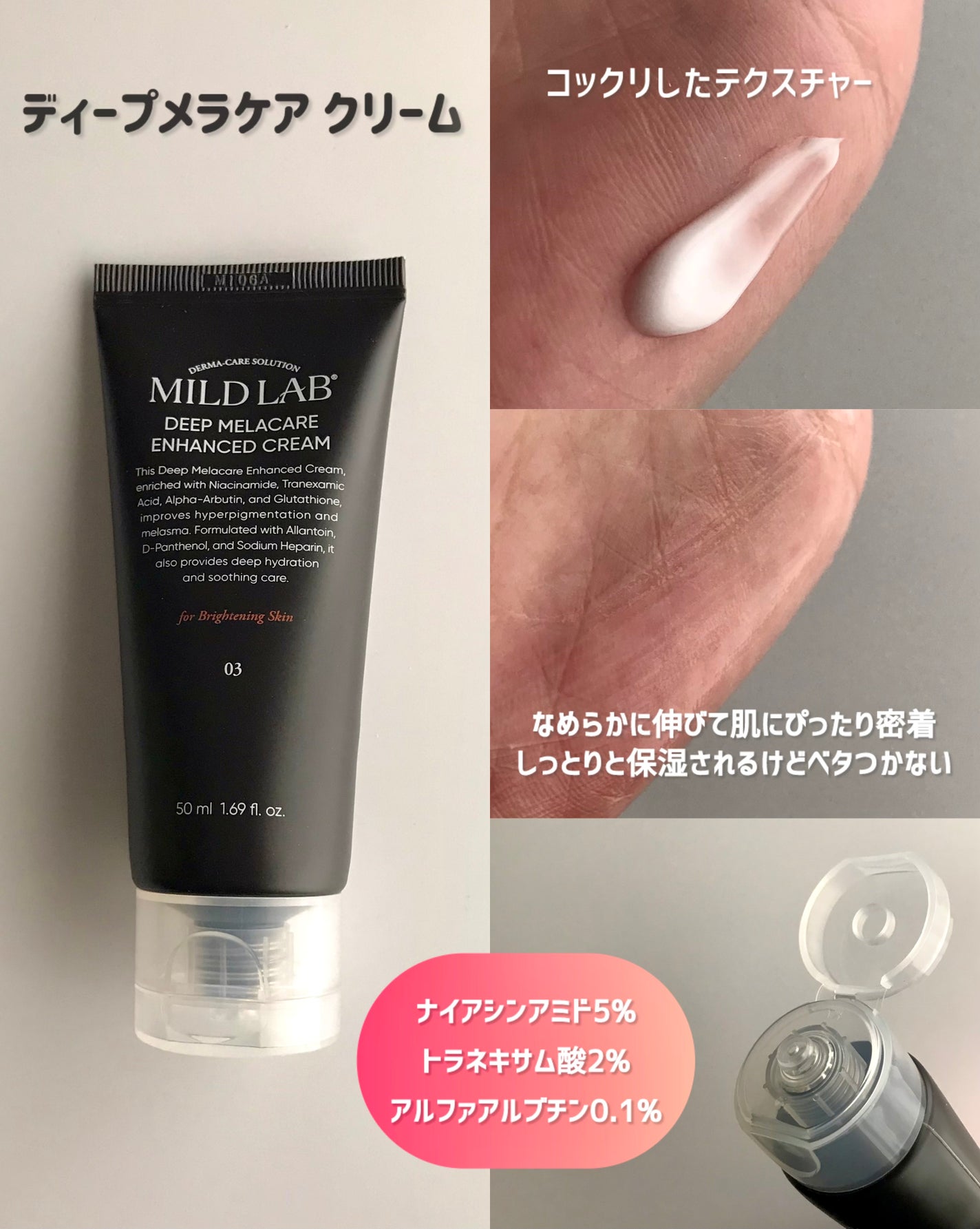 ディープ メラケア 美容液/Mildlab/美容液を使ったクチコミ(7枚目)