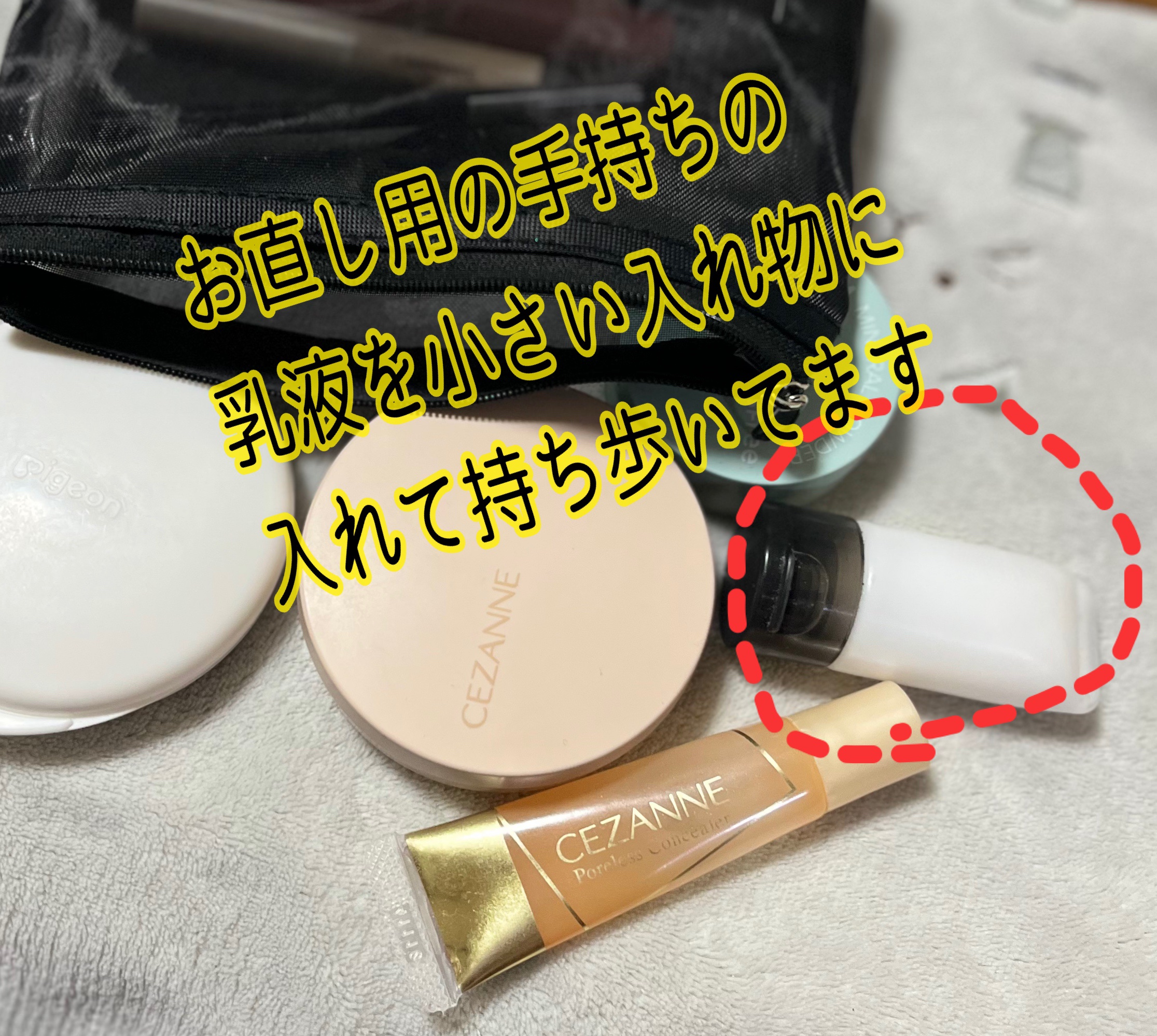 毛穴レスコンシーラー/CEZANNE/クリームコンシーラーを使ったクチコミ（2枚目）