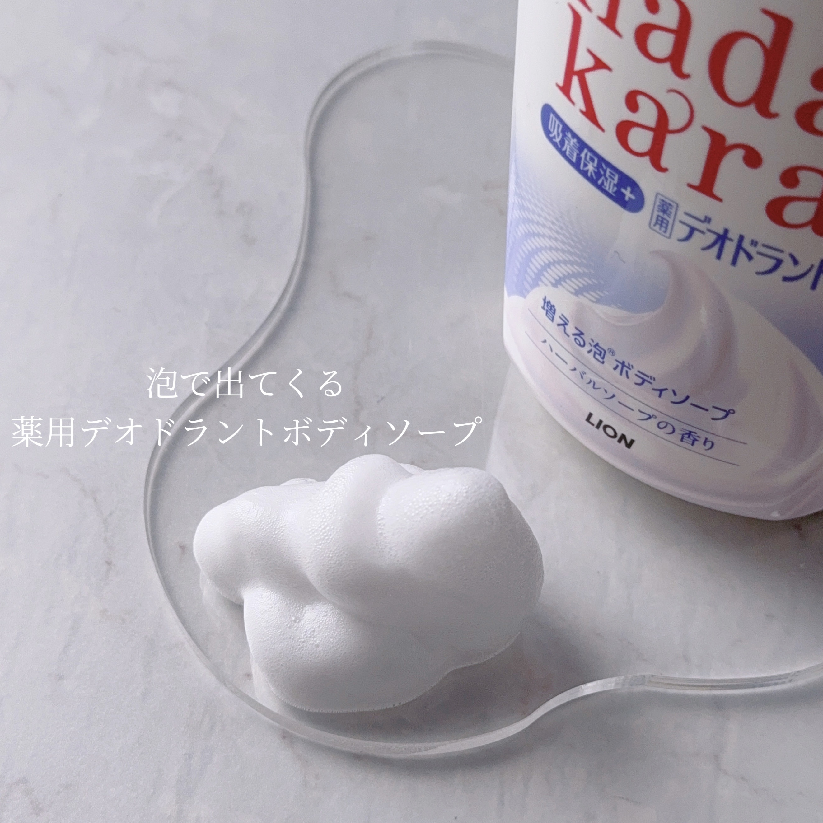  hadakara 泡で出てくる薬用デオドラントボディソープ /hadakara/ボディソープを使ったクチコミ（2枚目）