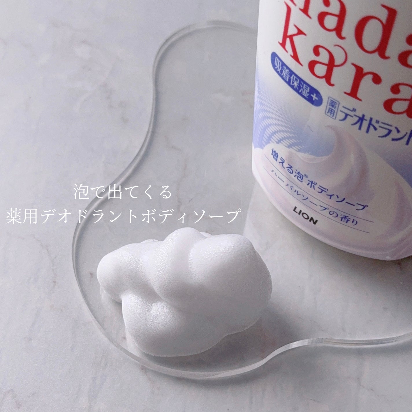 hadakara 泡で出てくる薬用デオドラントボディソープ /hadakara/ボディソープを使ったクチコミ(2枚目)
