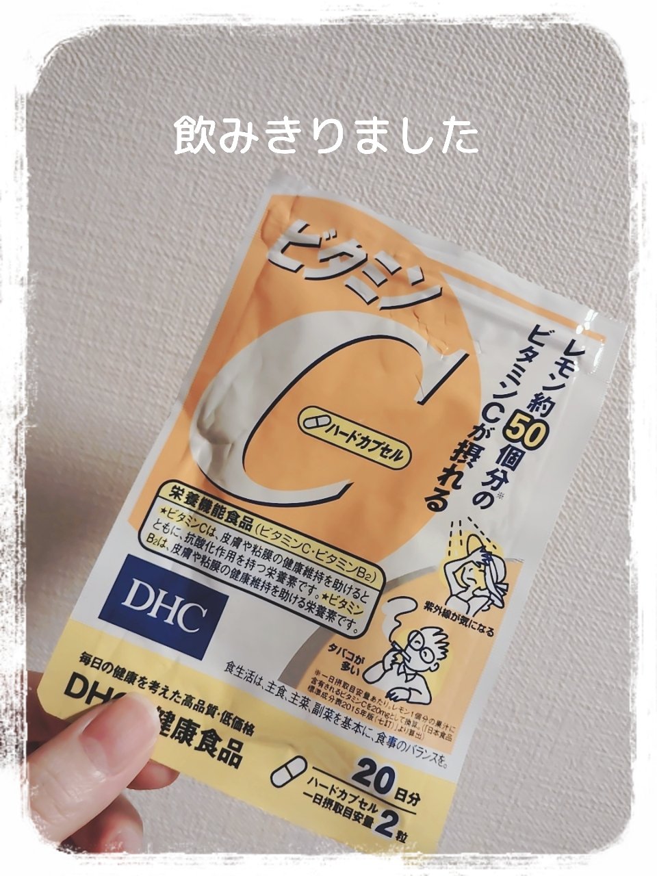 DHC ビタミンＣハードカプセル 20日分/DHC/美容サプリメントを使ったクチコミ（1枚目）