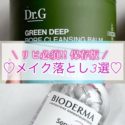 サンシビオ エイチツーオー D/ビオデルマ/クレンジングウォーターを使ったクチコミ(1枚目)