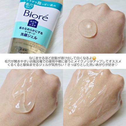 おうちdeエステ 肌をなめらかにする マッサージ洗顔ジェル/ビオレ/その他洗顔料を使ったクチコミ(5枚目)