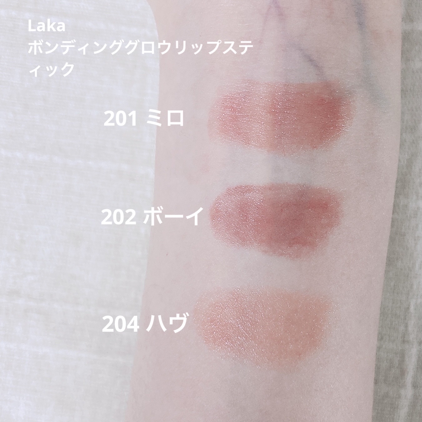 ボンディンググロウリップスティック/Laka/口紅を使ったクチコミ（2枚目）