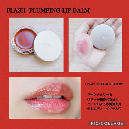 ジューシーリッププランパー6g/TPSY/リッププランパーを使ったクチコミ(5枚目)