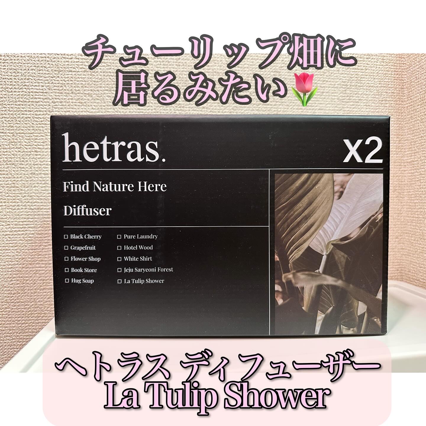 プレミアムディフューザー/hetras/ルームフレグランスを使ったクチコミ（1枚目）