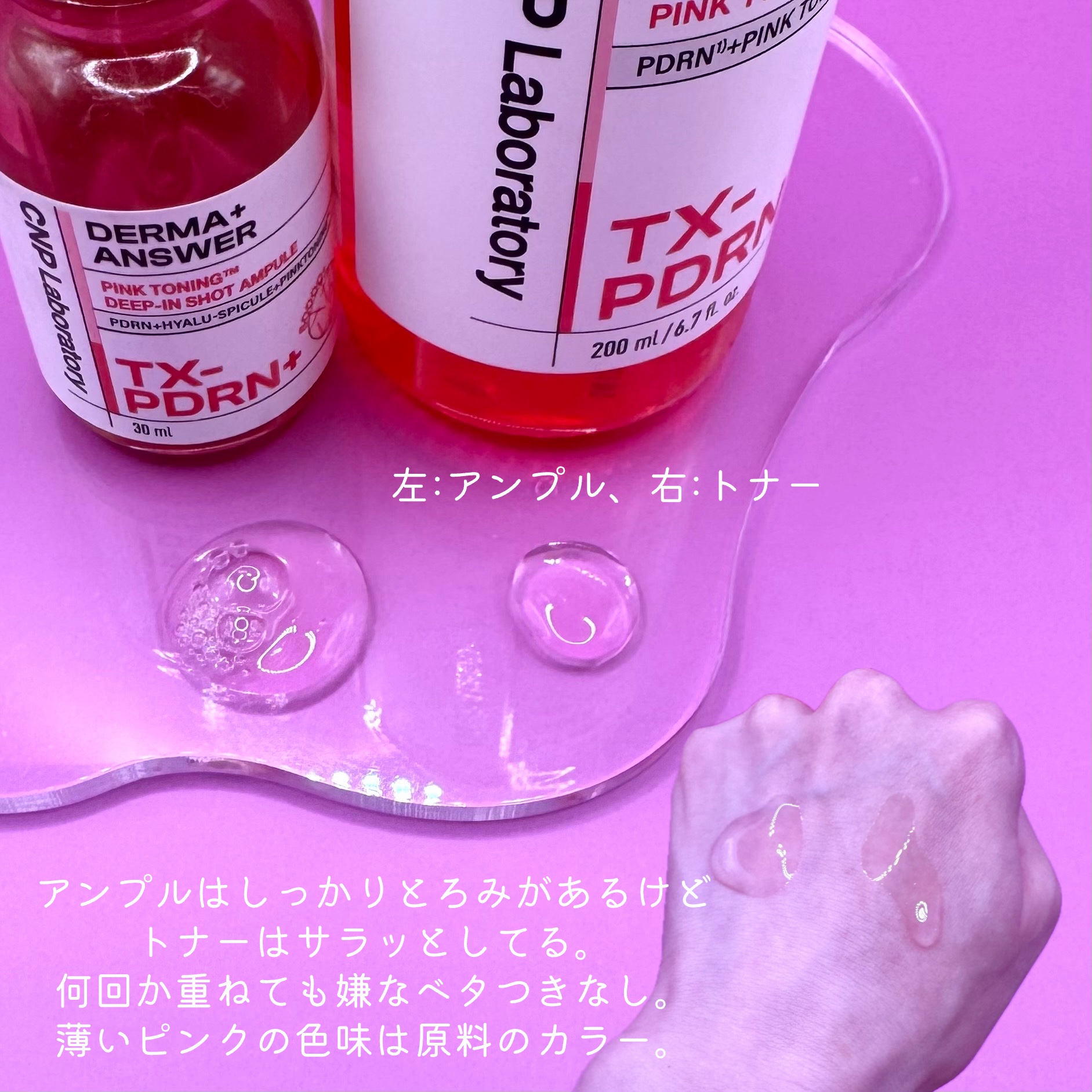 ダーマアンサーピンクトーニングトナー/CNP Laboratory/化粧水を使ったクチコミ（3枚目）