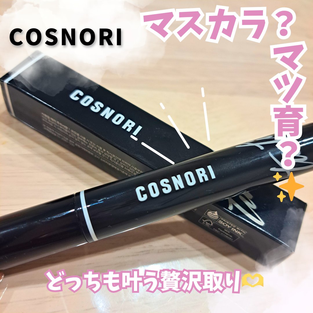 コスノリ アイラッシュティンティングセラム/COSNORI/まつげ美容液を使ったクチコミ（1枚目）