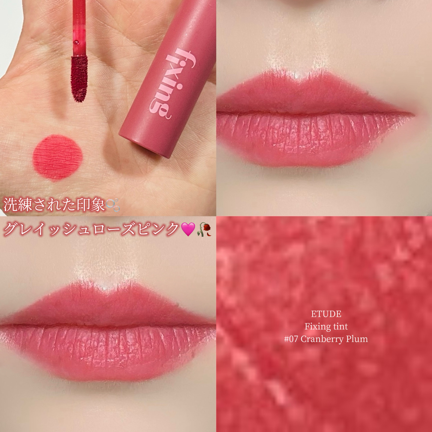 フィクシングティント/ETUDE/リップティントを使ったクチコミ（1枚目）