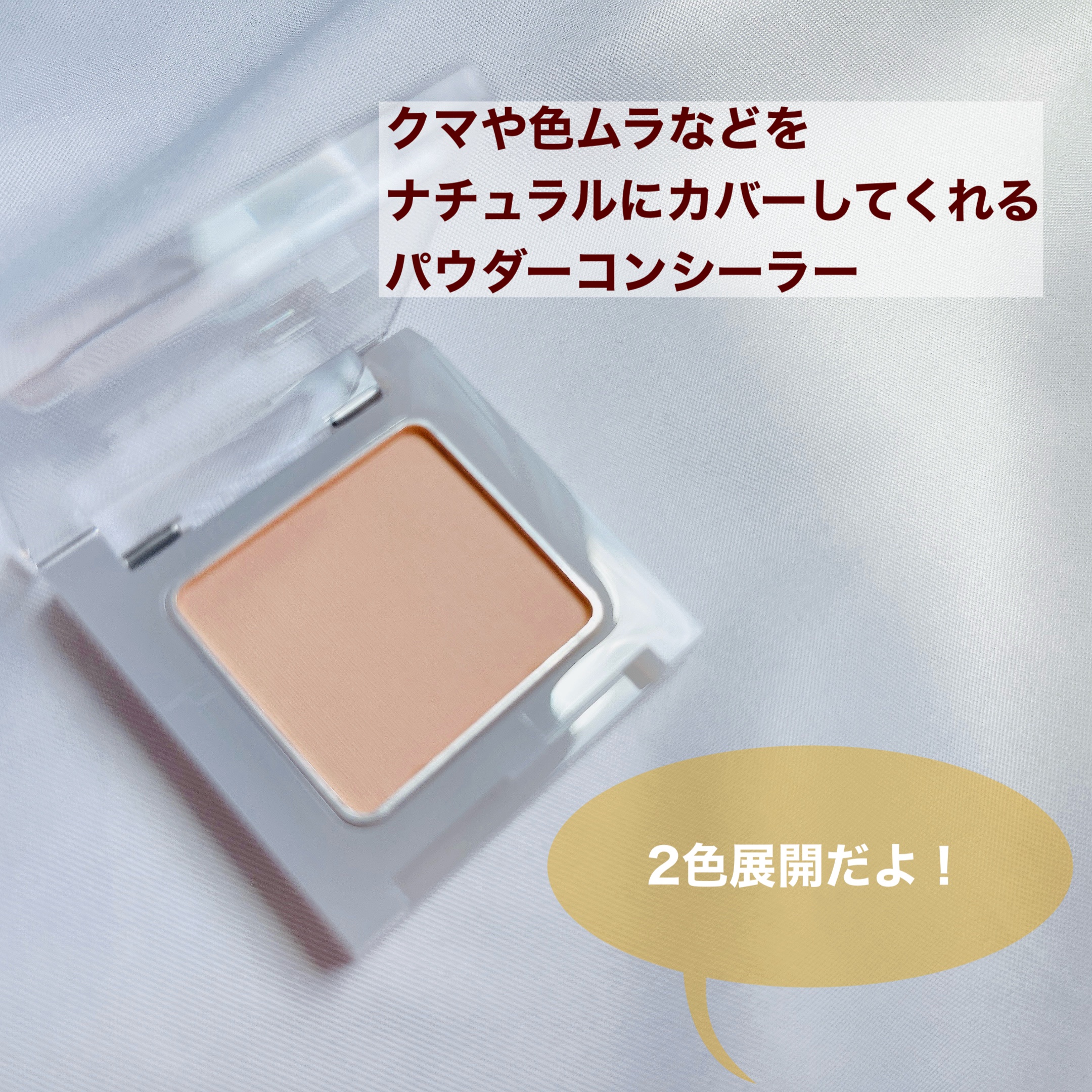 クマメンテパウダー/muice/パウダーコンシーラーを使ったクチコミ（2枚目）