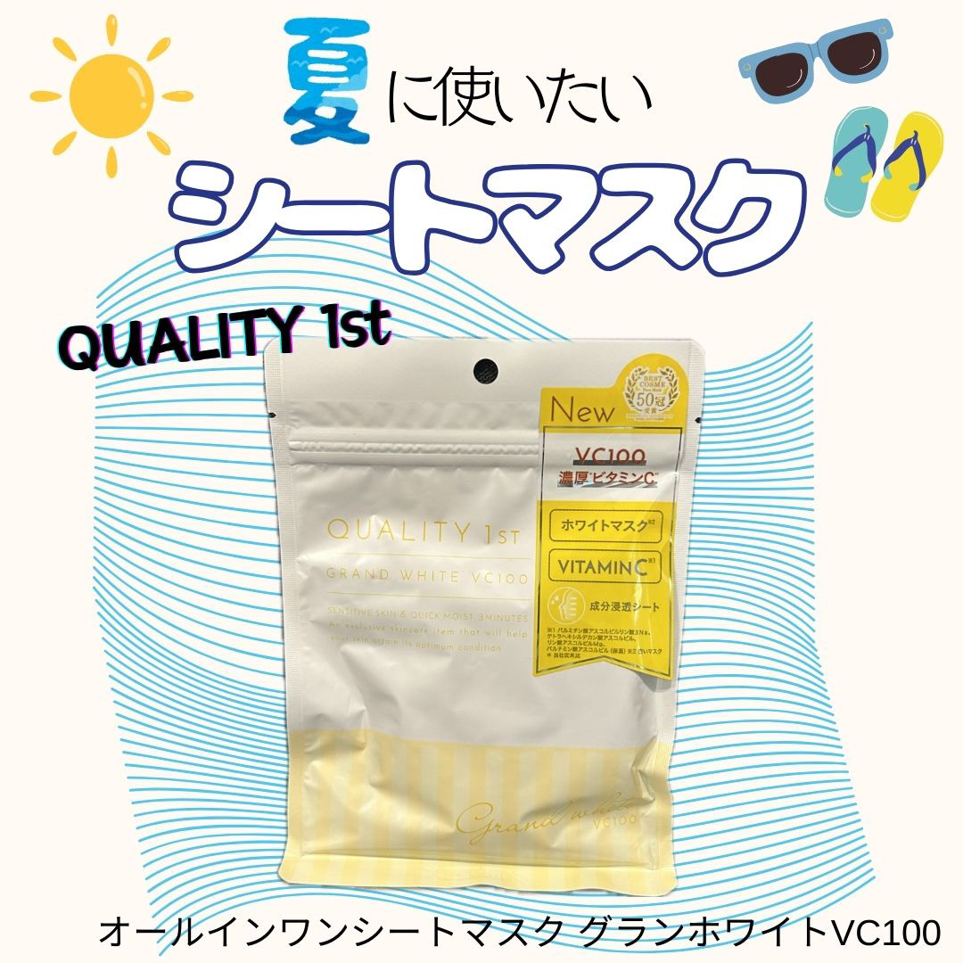 オールインワンシートマスク グランホワイト 携帯用/クオリティファースト/シートマスク・パックを使ったクチコミ（1枚目）