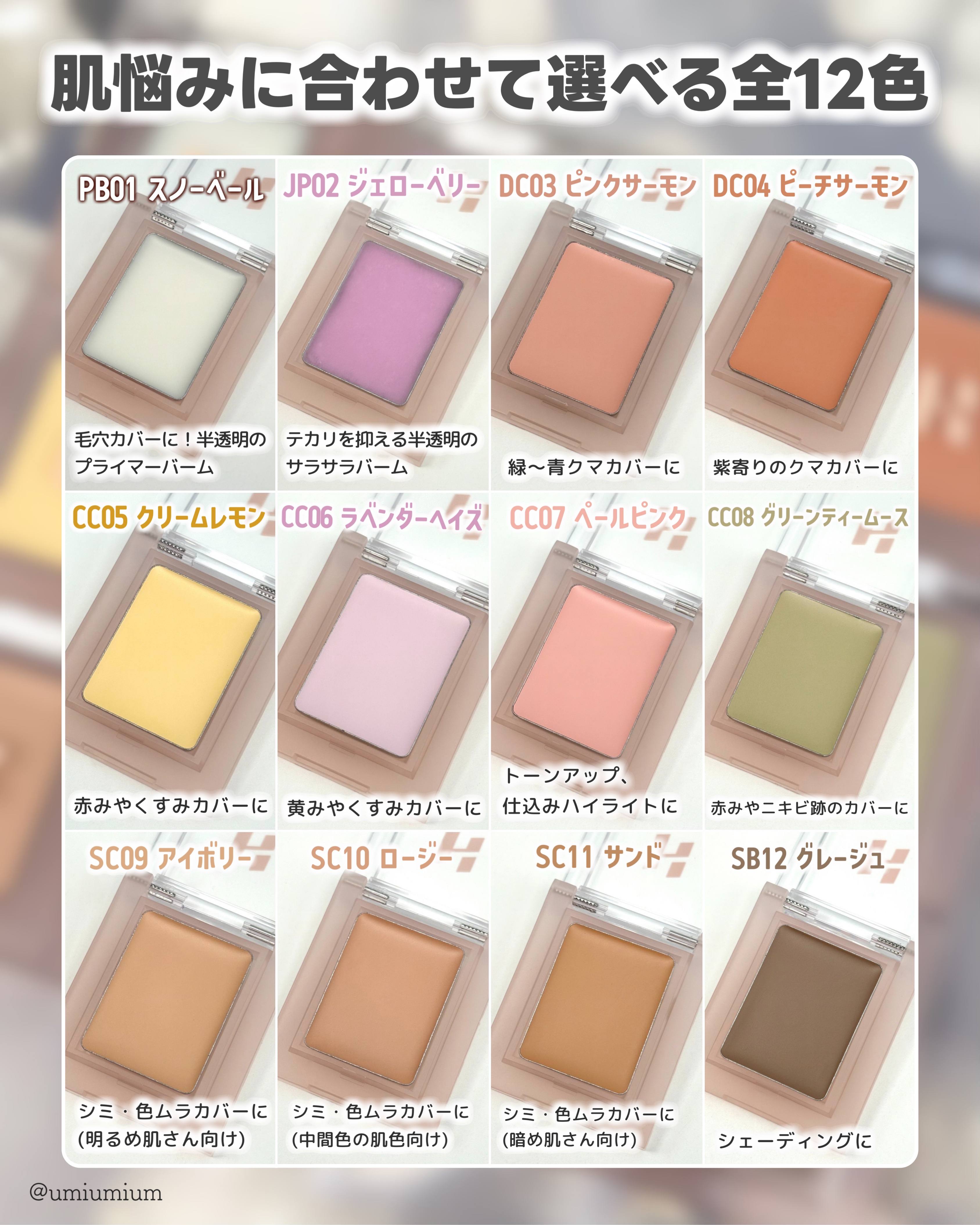 ホリカホリカ　 リップ　アイシャドウ　コンシーラー　CCクリーム　マスカラ マイフェイブピースアイシャドウ｜HOLIKA HOLIKA他、1商品を使っ