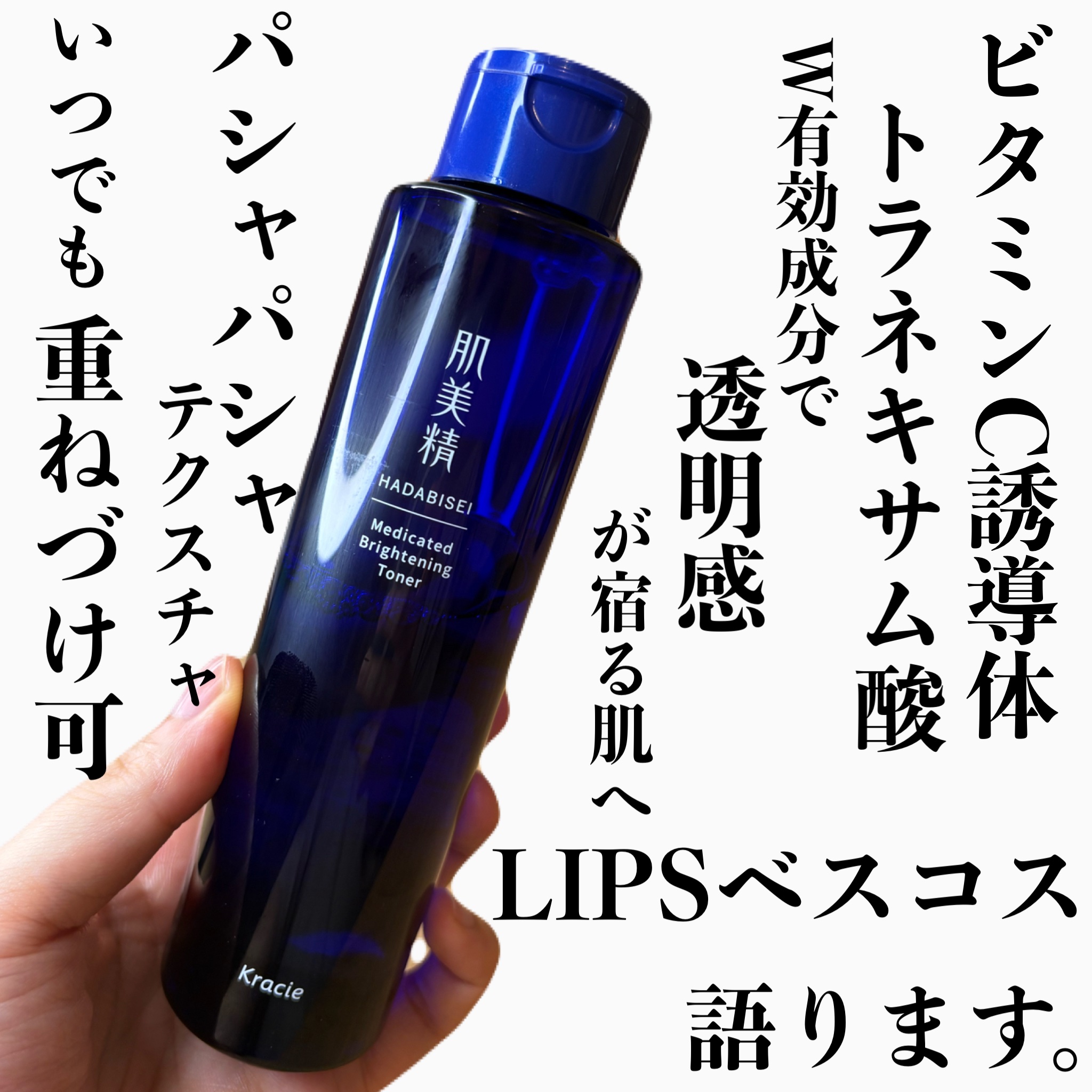 肌美精 薬用美白化粧水 [医薬部外品]/肌美精/化粧水を使ったクチコミ（1枚目）