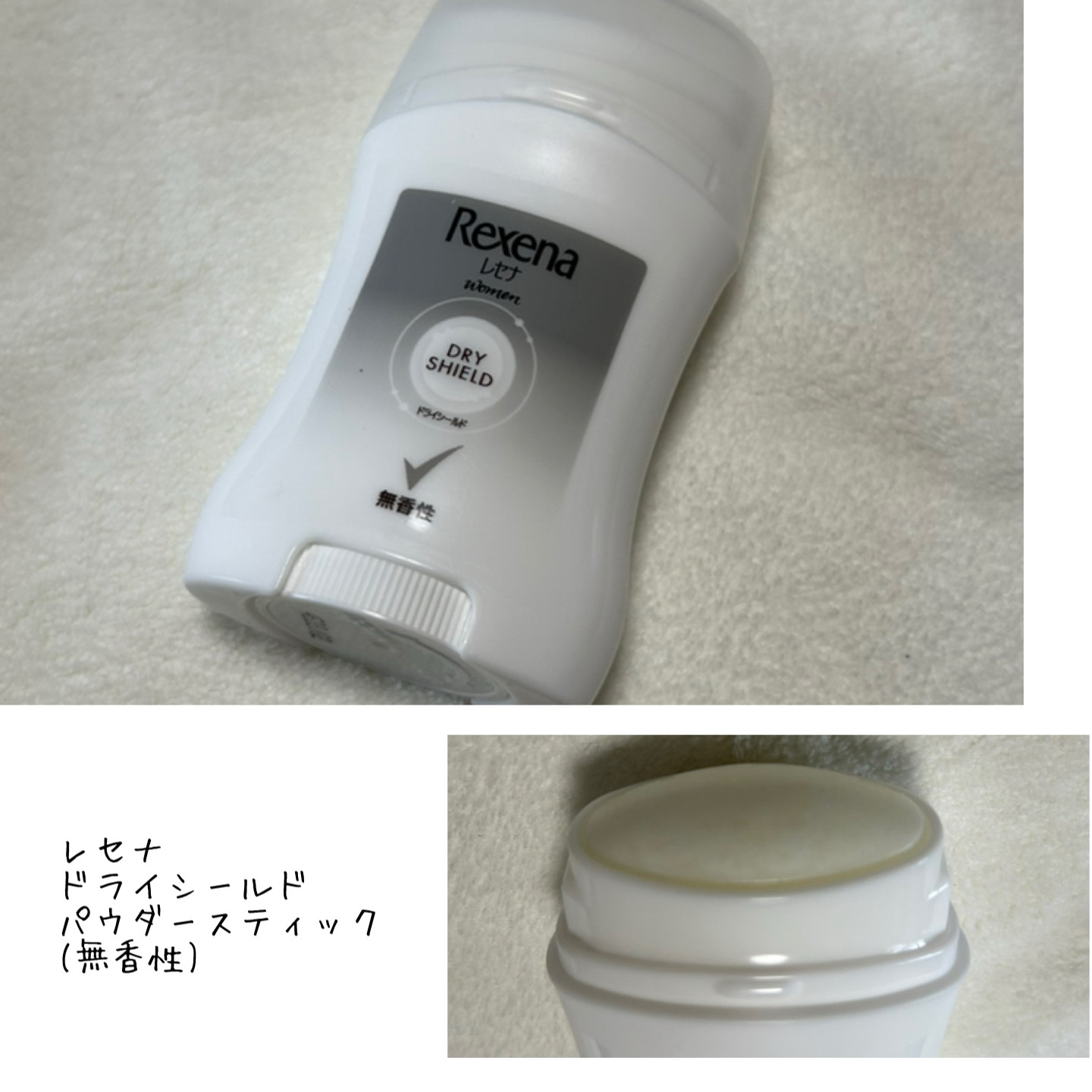 レセナ ドライシールド パウダースティック(無香性)/レセナ/デオドラント・制汗剤を使ったクチコミ（1枚目）