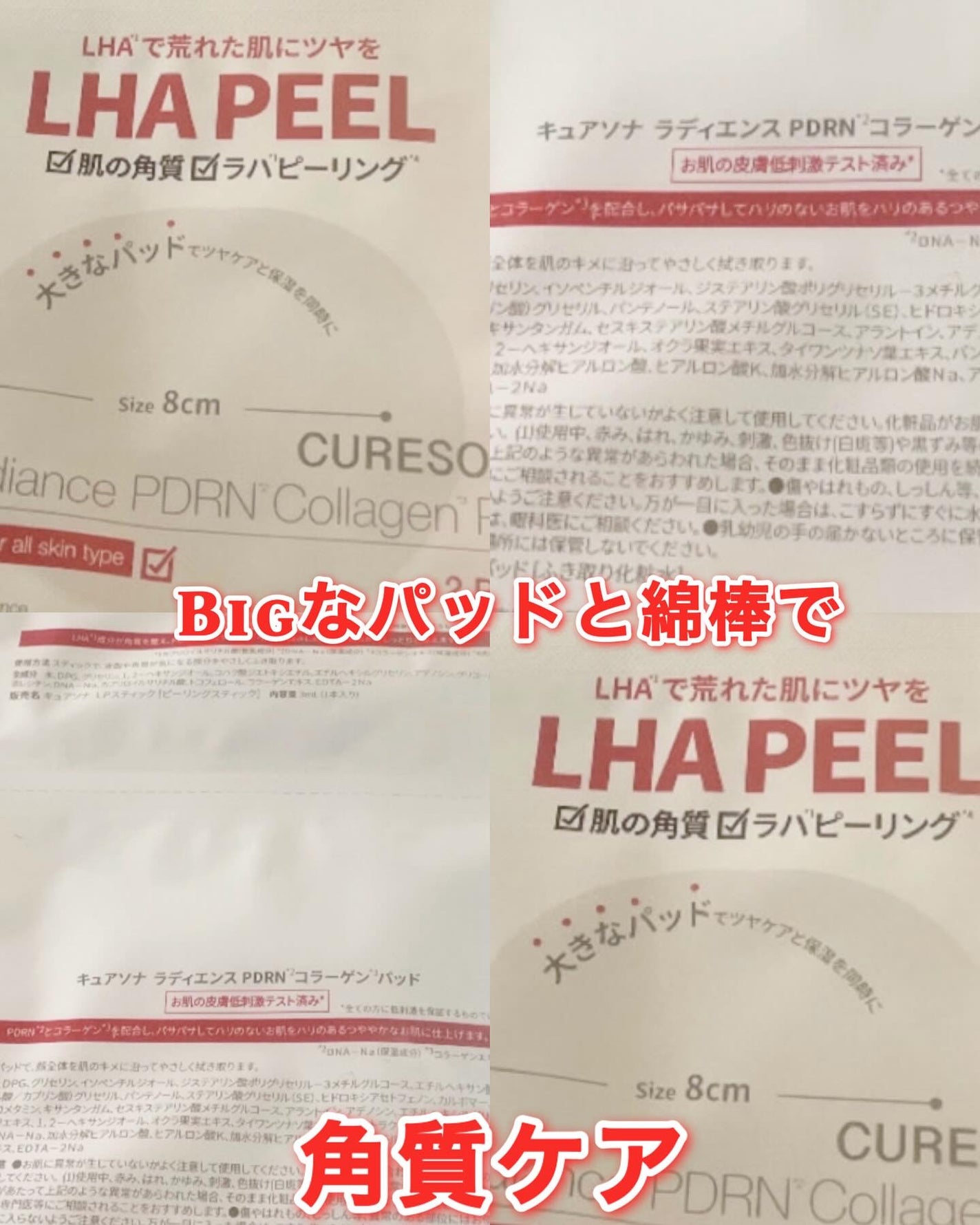 himahima on LIPS 「CURESONAピーリングキットラディアンスグローキット皆様こ..」(1枚目)