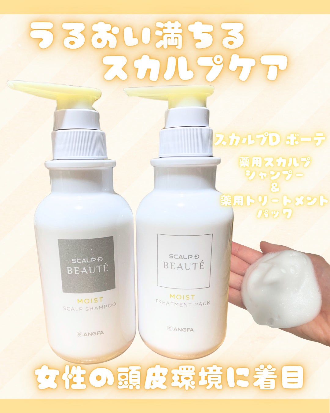 スカルプD ボーテ 薬用スカルプシャンプー(モイスト)/薬用トリートメントパック(モイスト)/アンファー(スカルプD)/市販シャンプーを使ったクチコミ(1枚目)