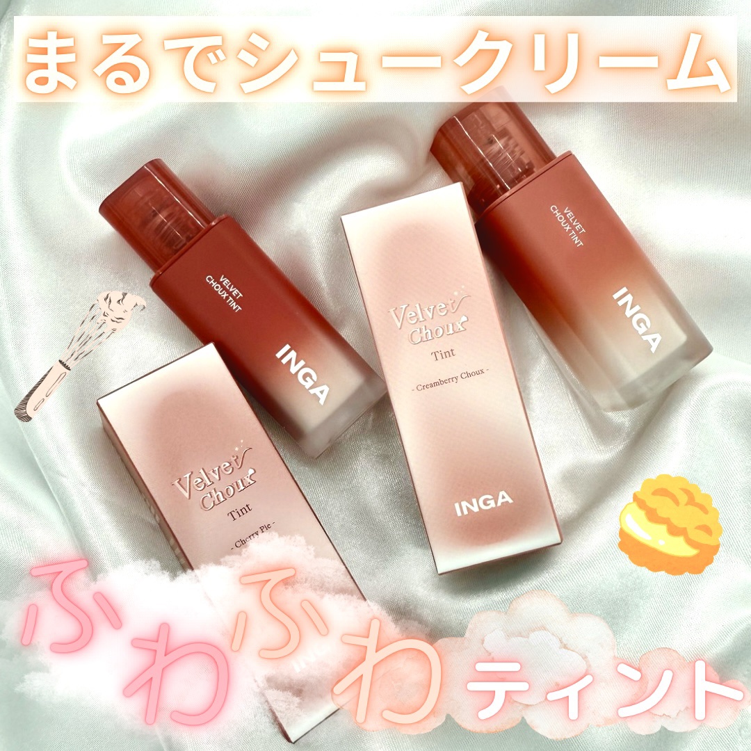 ベルベットシューティント/INGA/リップティントを使ったクチコミ（1枚目）