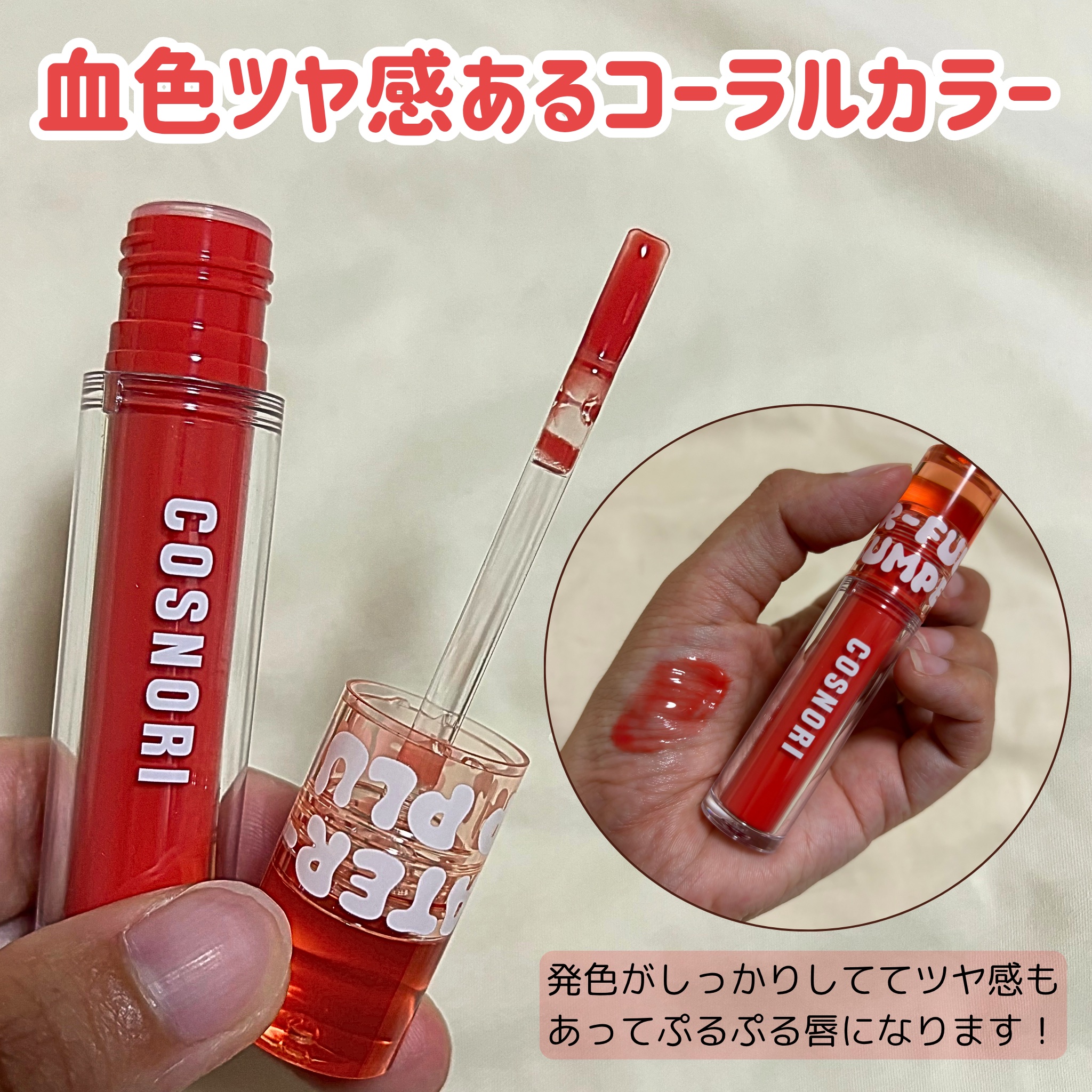 ウォーターフルリッププランパー/COSNORI/リッププランパーを使ったクチコミ（3枚目）