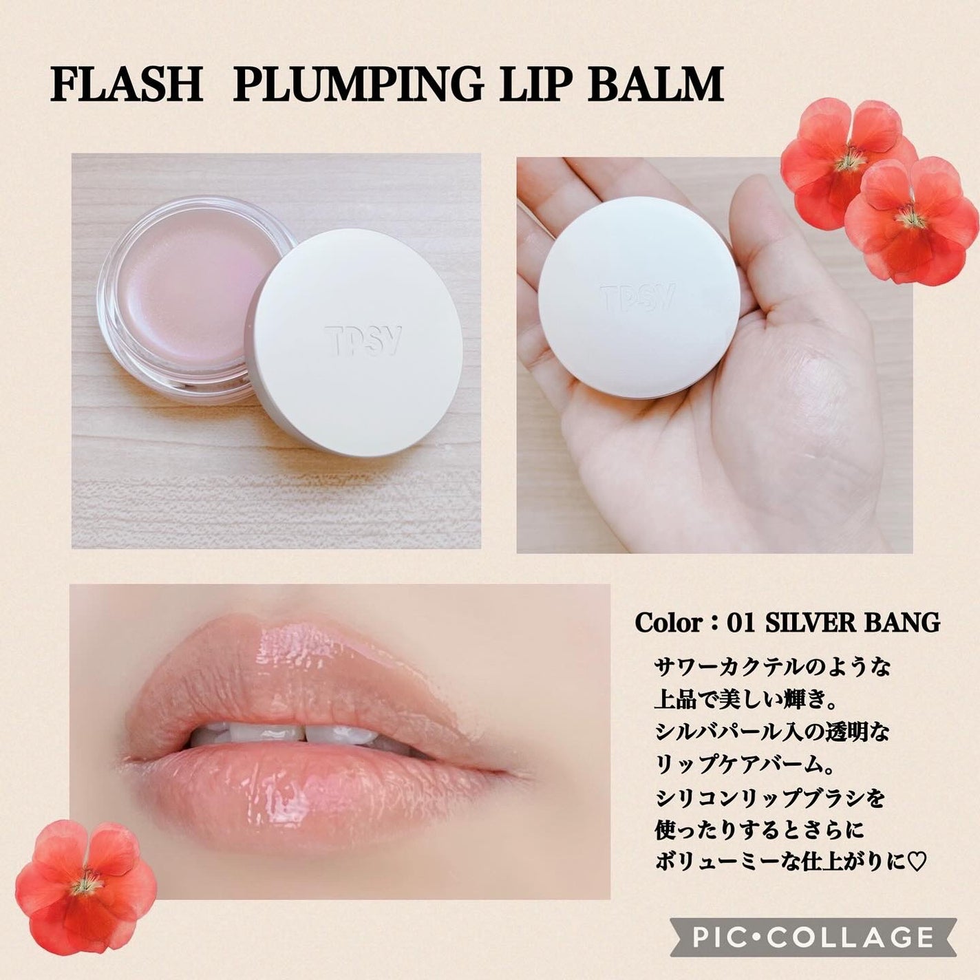 ジューシーリッププランパー6g/TPSY/リッププランパーを使ったクチコミ(5枚目)