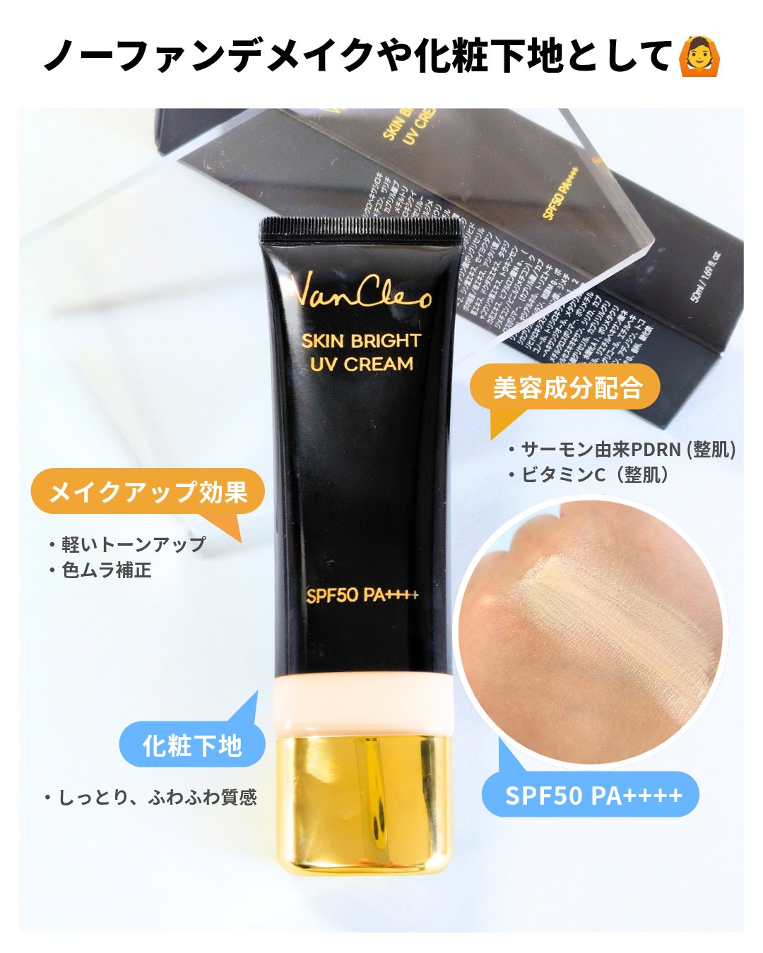 スキンブライトUVクリーム/VanCleo/日焼け止めクリームを使ったクチコミ（2枚目）