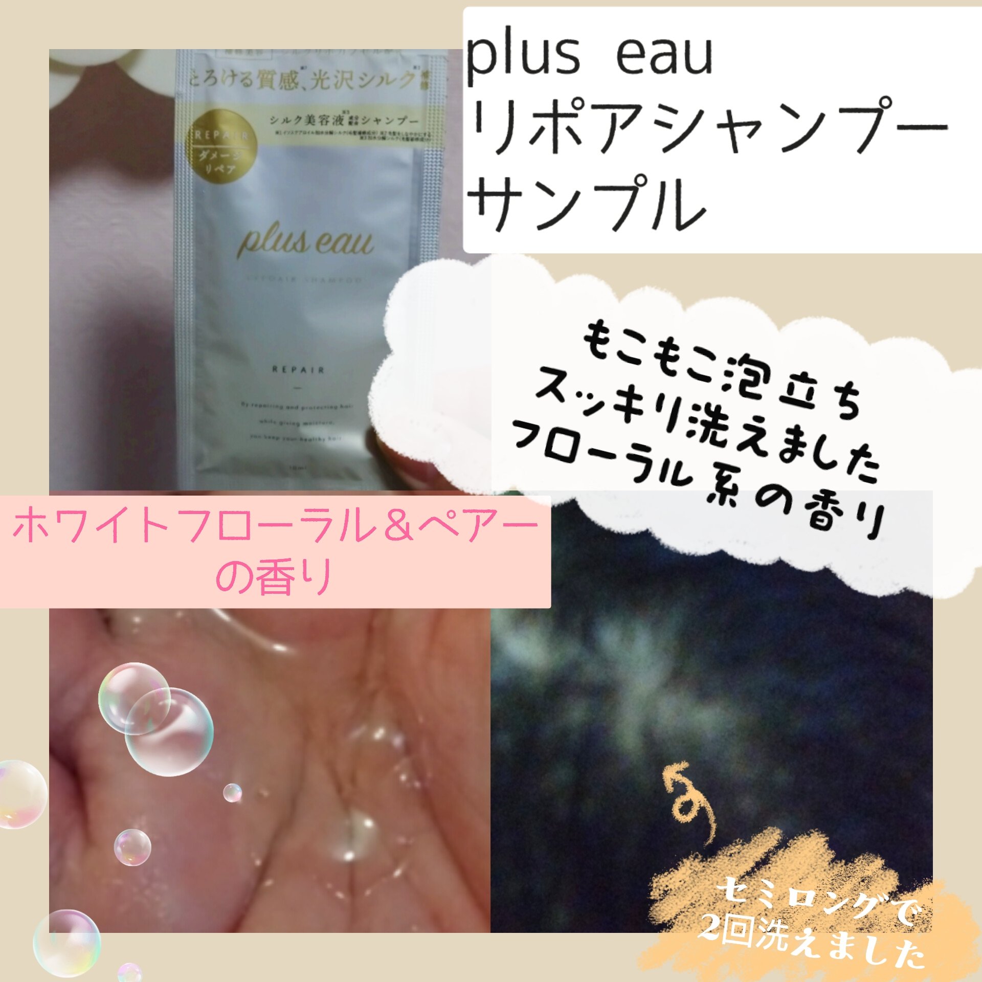 リポアシャンプー/リポアトリートメント/plus eau/市販シャンプーを使ったクチコミ（2枚目）