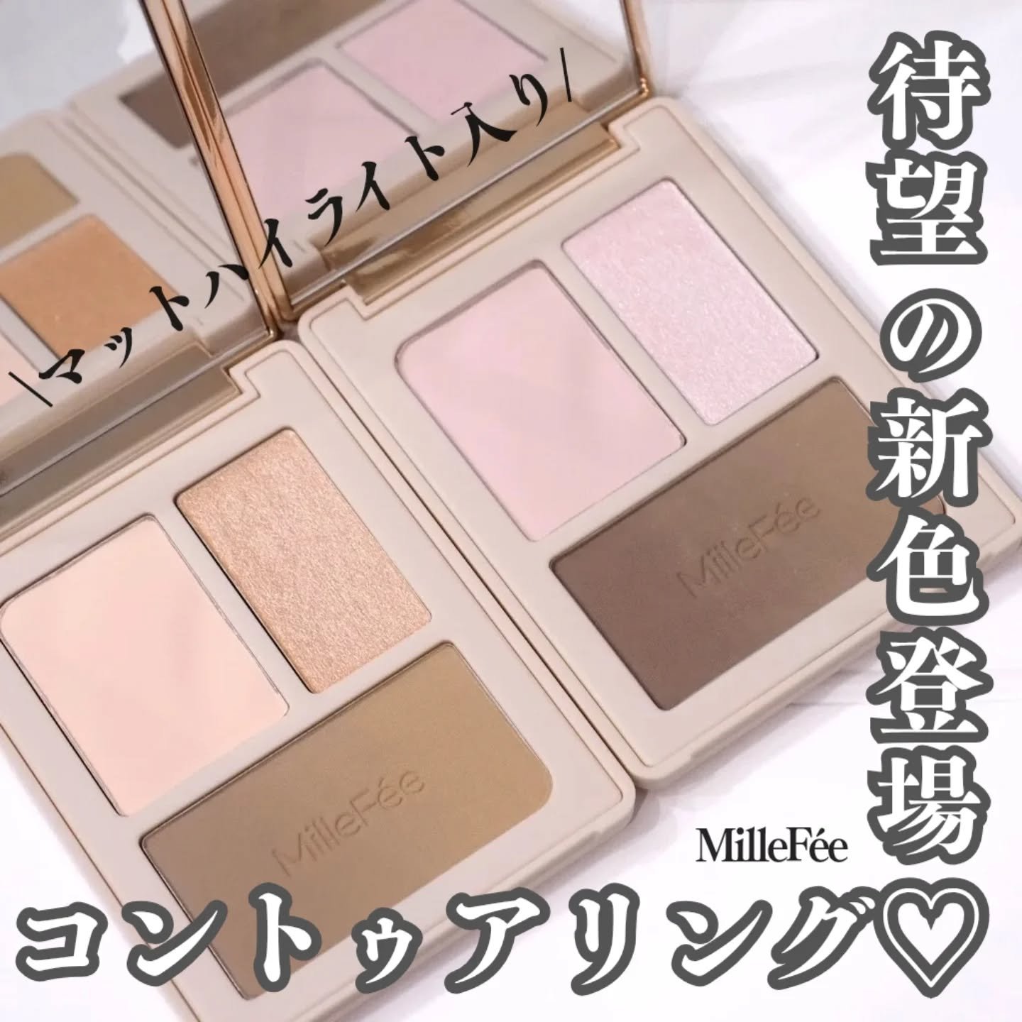 チート顔コントゥアパレット 03 ふっくらピンク/MilleFée/パウダーハイライトを使ったクチコミ（1枚目）