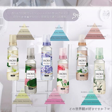 プレミアム柔軟剤 IROKA コットンムスクの香り/IROKA/柔軟剤を使ったクチコミ(6枚目)