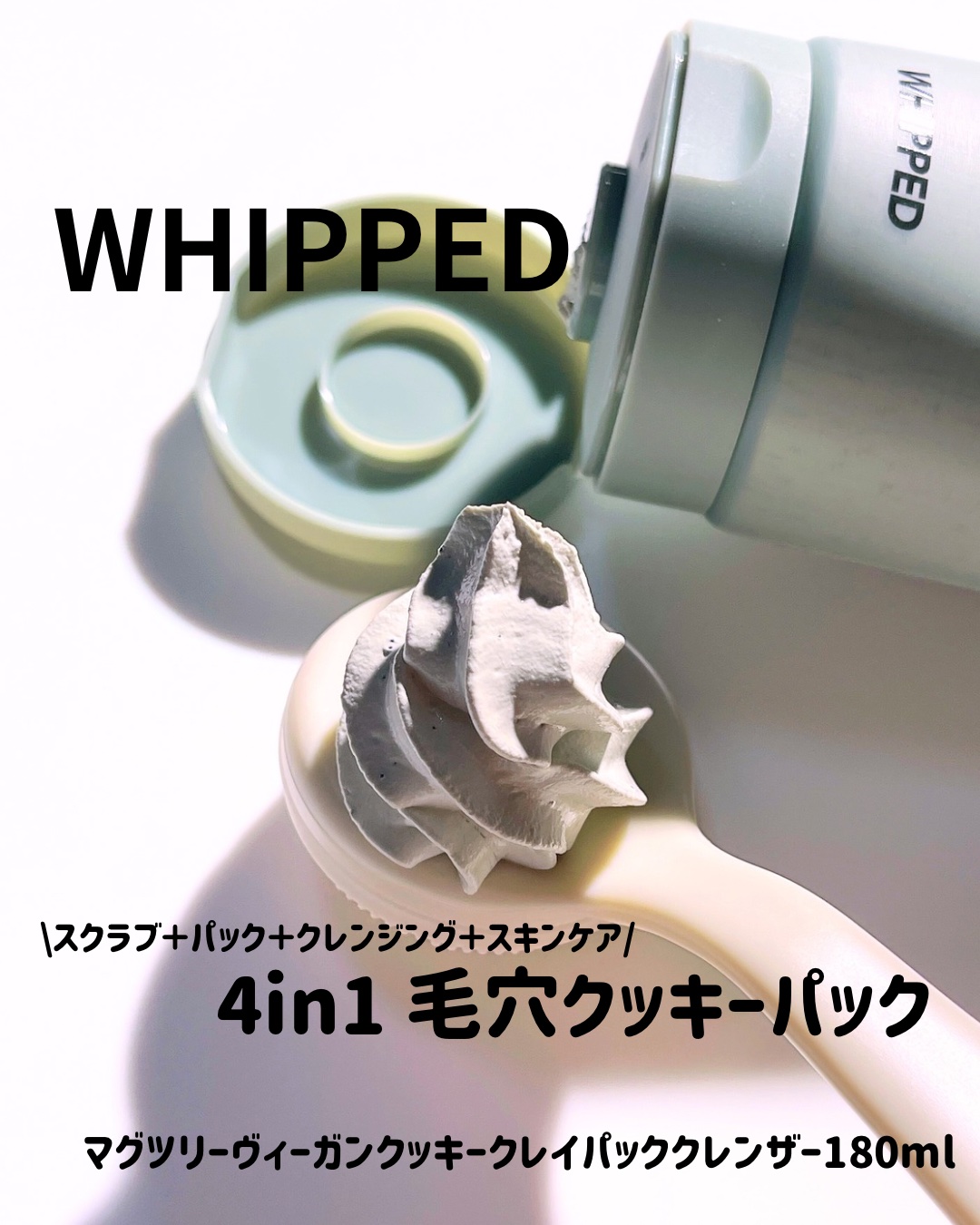 マグツリーヴィーガンパック クレンザーチューブ/WHIPPED/洗顔フォームを使ったクチコミ（1枚目）
