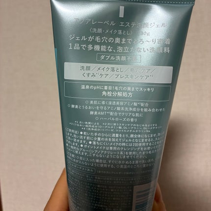 エステ洗顔ジェル/アクアレーベル/その他洗顔料を使ったクチコミ(2枚目)