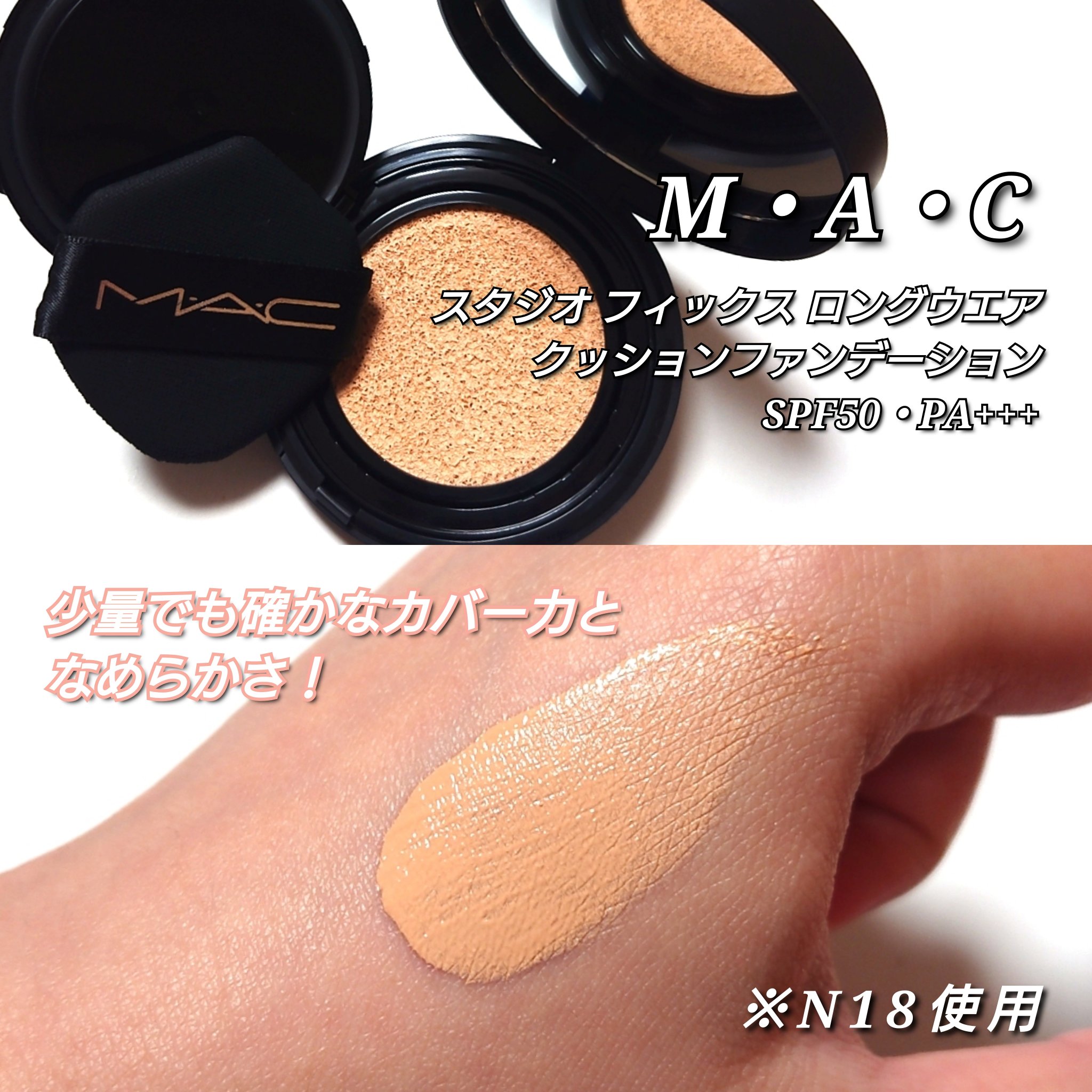スタジオ フィックス ロングウエア クッション ファンデーション SPF 50/M・A・C/クッションファンデーションを使ったクチコミ（2枚目）