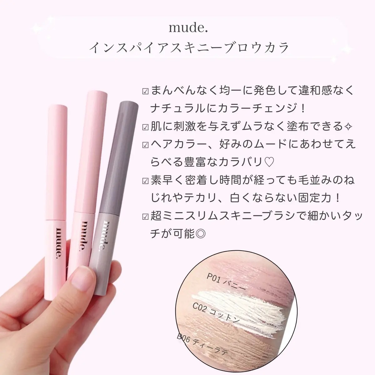 インスパイアスキニーブロウカラ/mude./眉マスカラを使ったクチコミ（2枚目）