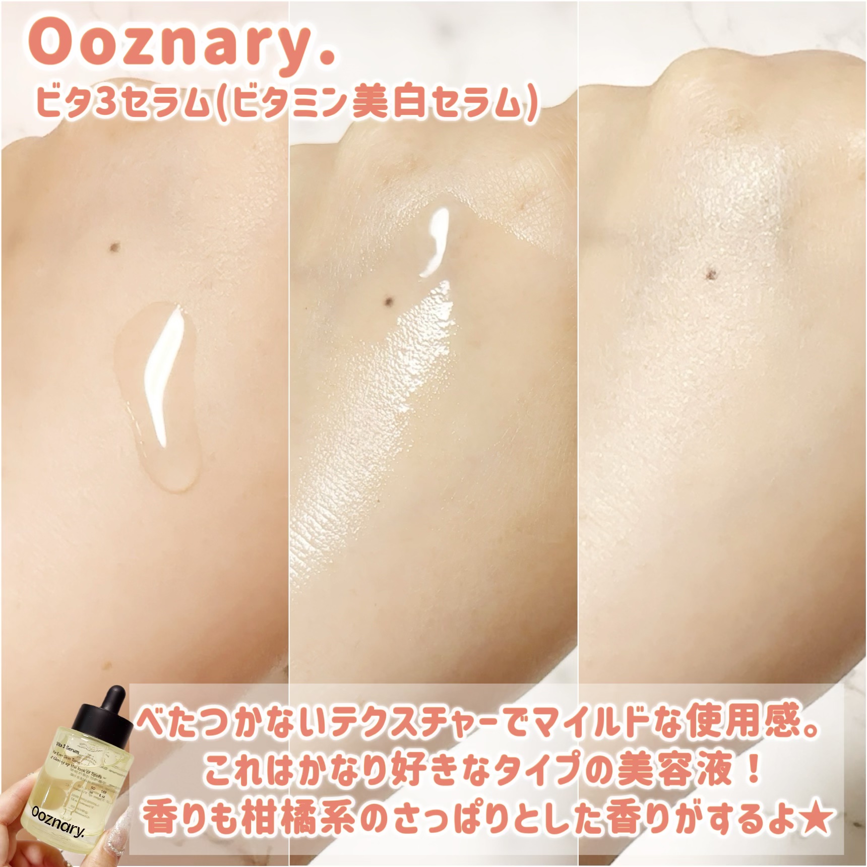 ビタ3セラム/オーズナリー/美容液を使ったクチコミ（3枚目）