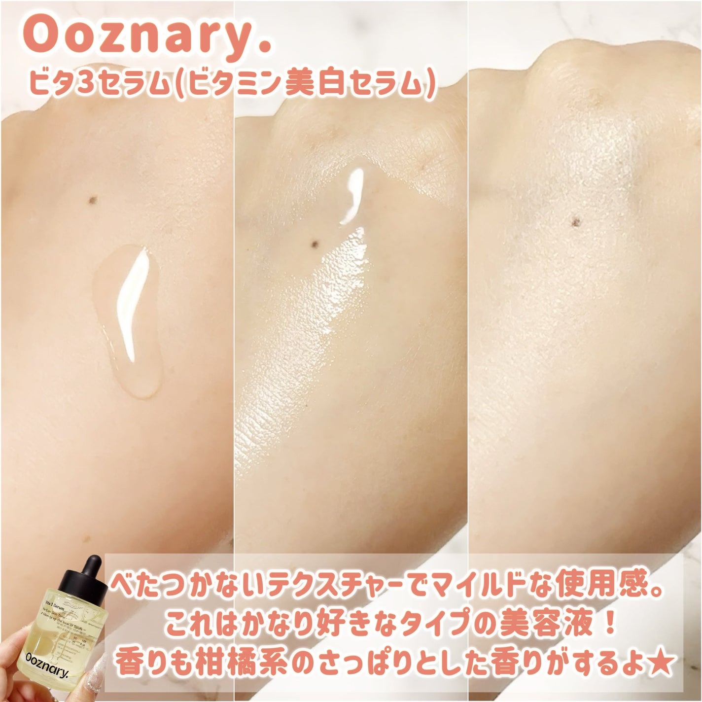 ビタ3セラム/オーズナリー/美容液を使ったクチコミ(3枚目)