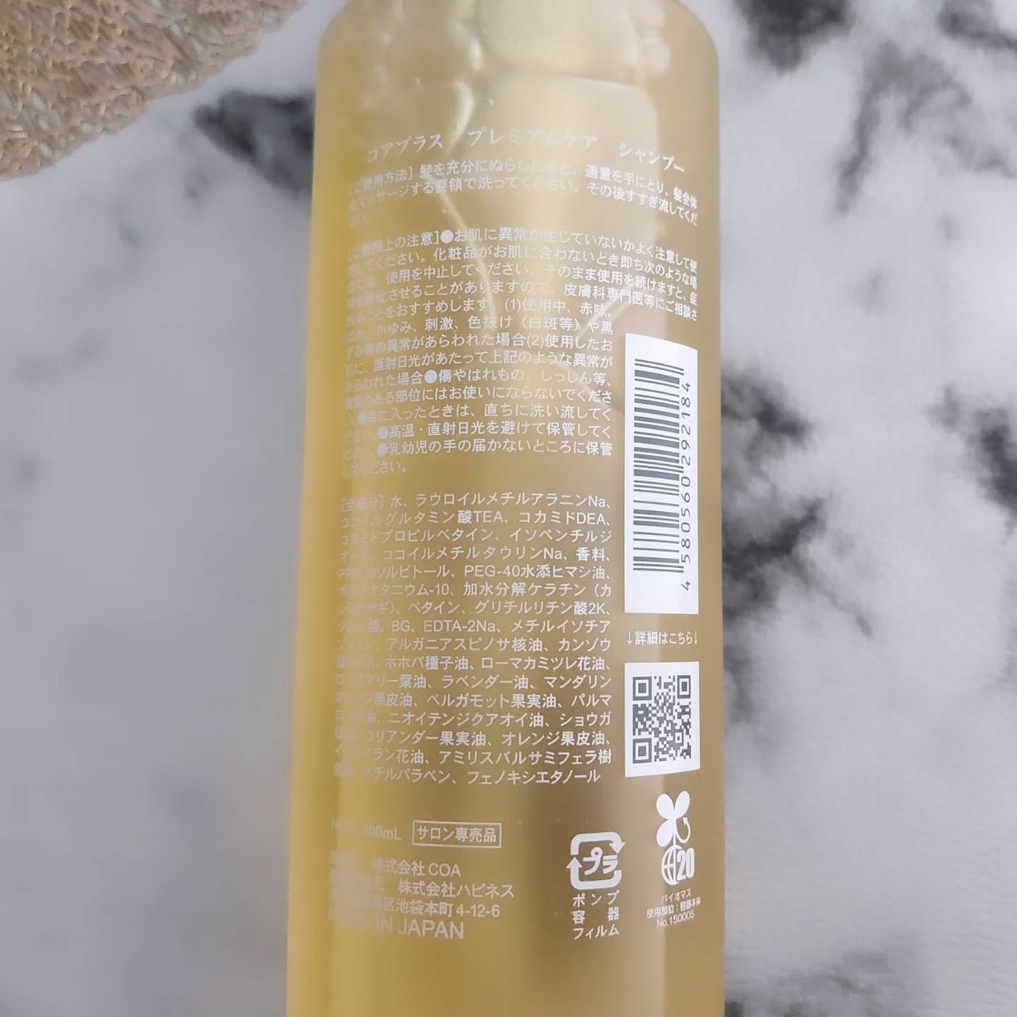 プレミアムケアシャンプー/COA PLUS/サロンシャンプーを使ったクチコミ(3枚目)