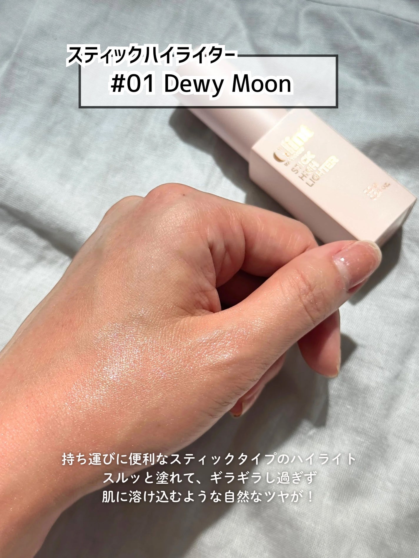 スティックハイライター/Glint/スティックハイライトを使ったクチコミ(6枚目)