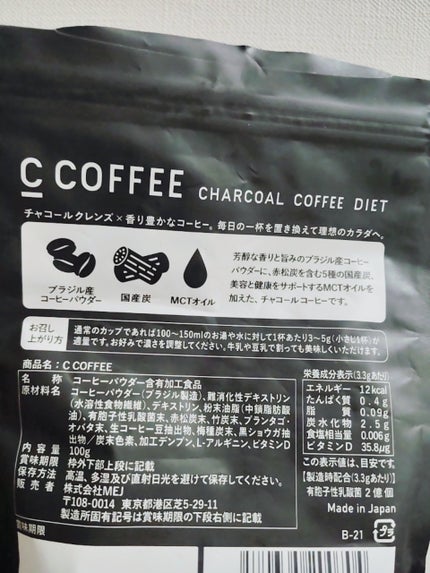 C COFFEE(チャコールコーヒーダイエット)/C COFFEE/ドリンクを使ったクチコミ(2枚目)