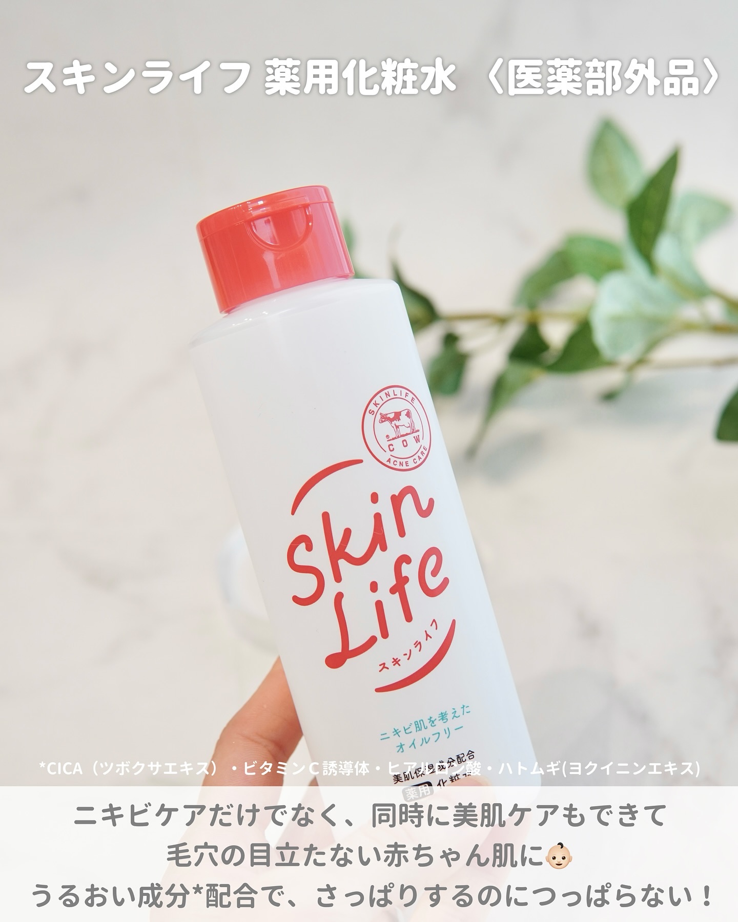 薬用化粧水/スキンライフ/化粧水を使ったクチコミ（2枚目）