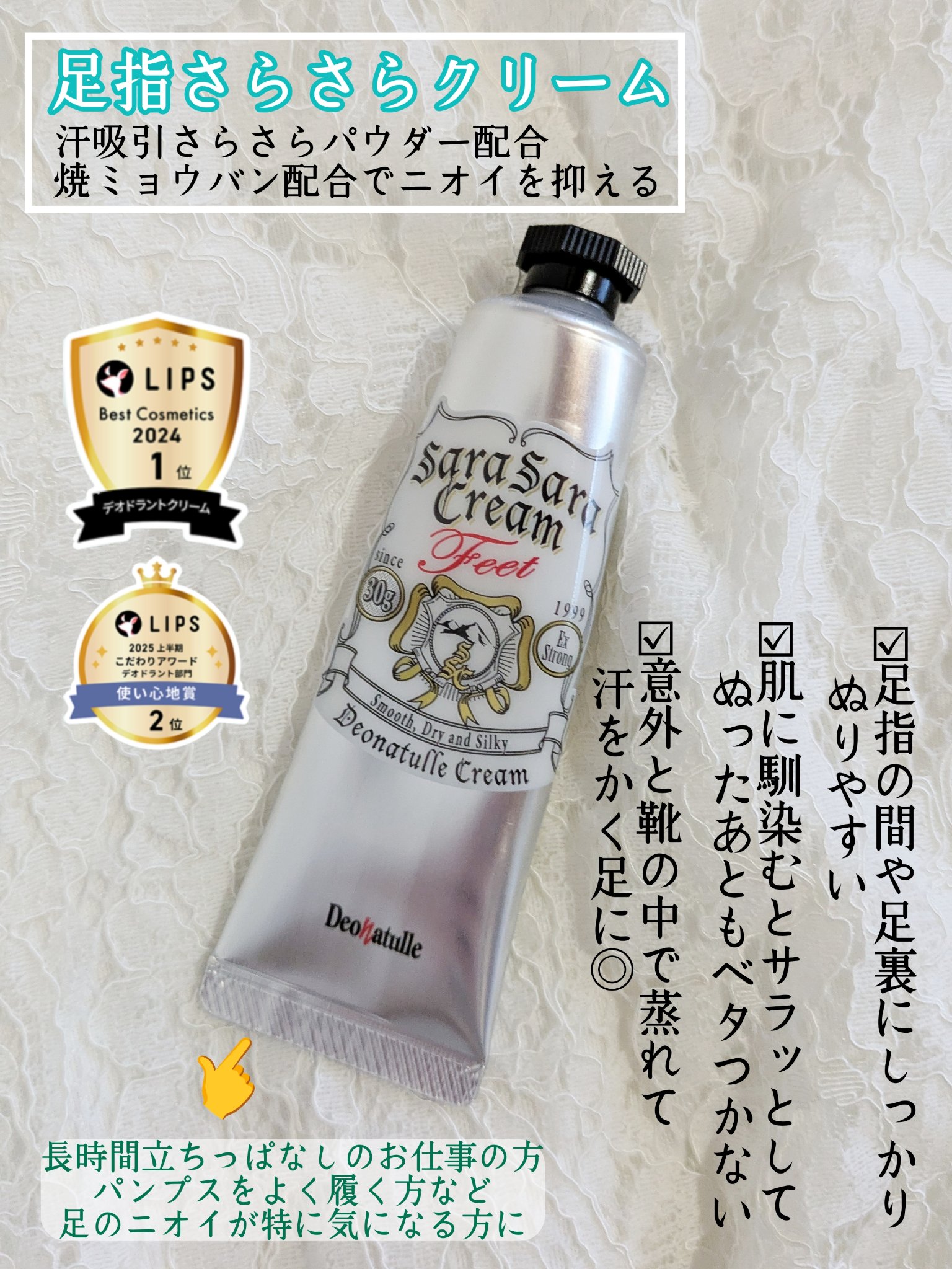 薬用足指さらさらクリーム/デオナチュレ/デオドラント・制汗剤を使ったクチコミ（3枚目）