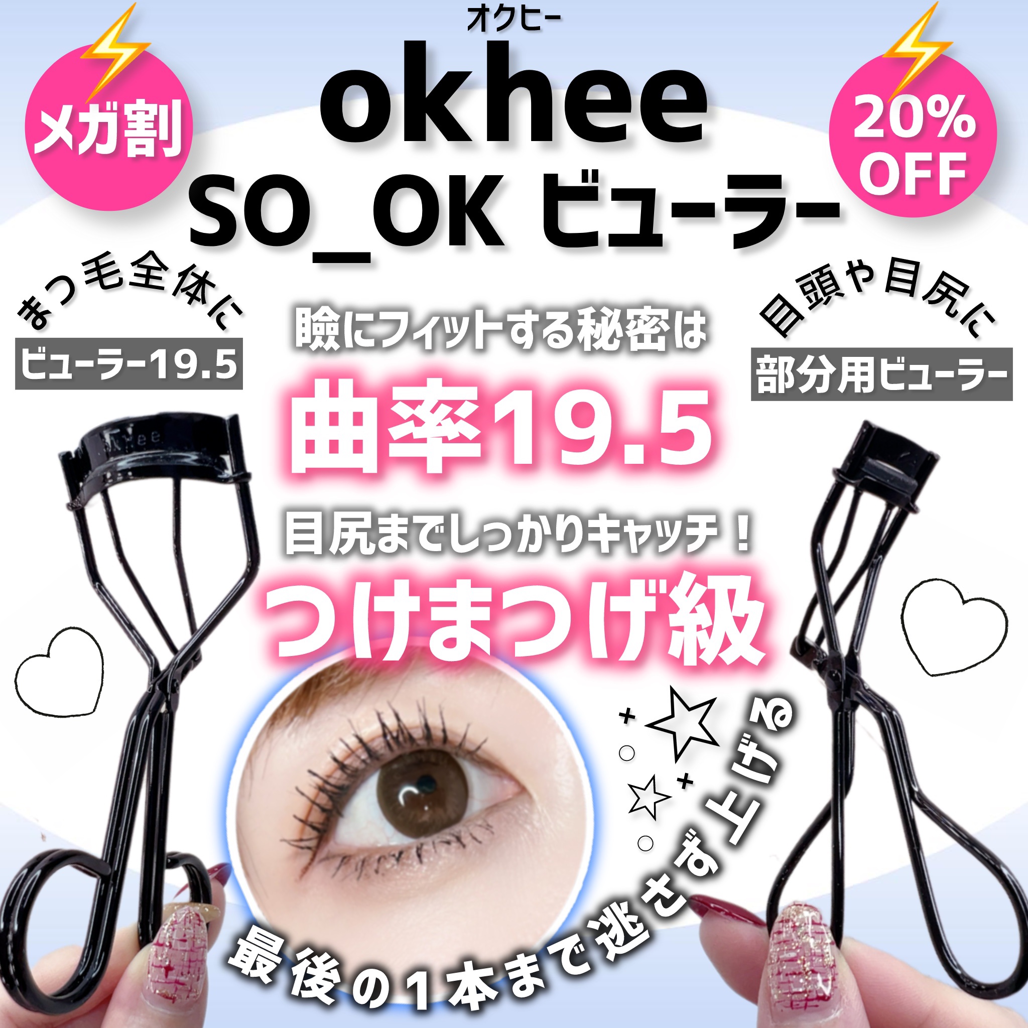 ソオク ビューラー 19.5/SOOA DOR/ビューラーを使ったクチコミ（1枚目）