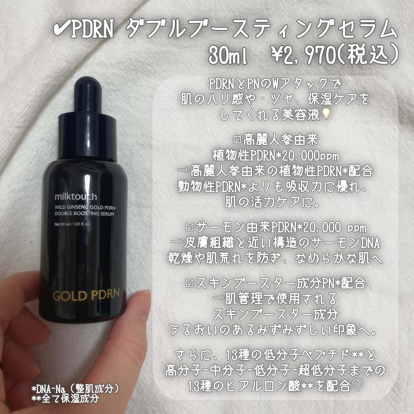 PDRN ダブルブースティングセラム /Milk Touch/美容液を使ったクチコミ（3枚目）