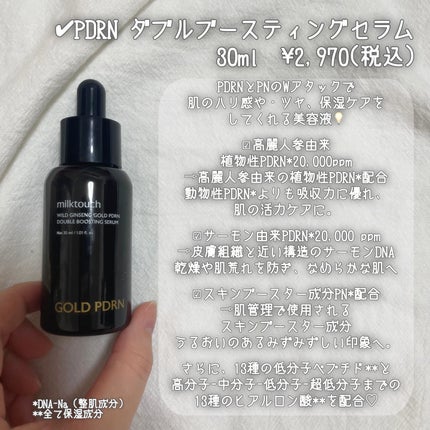 PDRN ダブルブースティングセラム /Milk Touch/美容液を使ったクチコミ(3枚目)