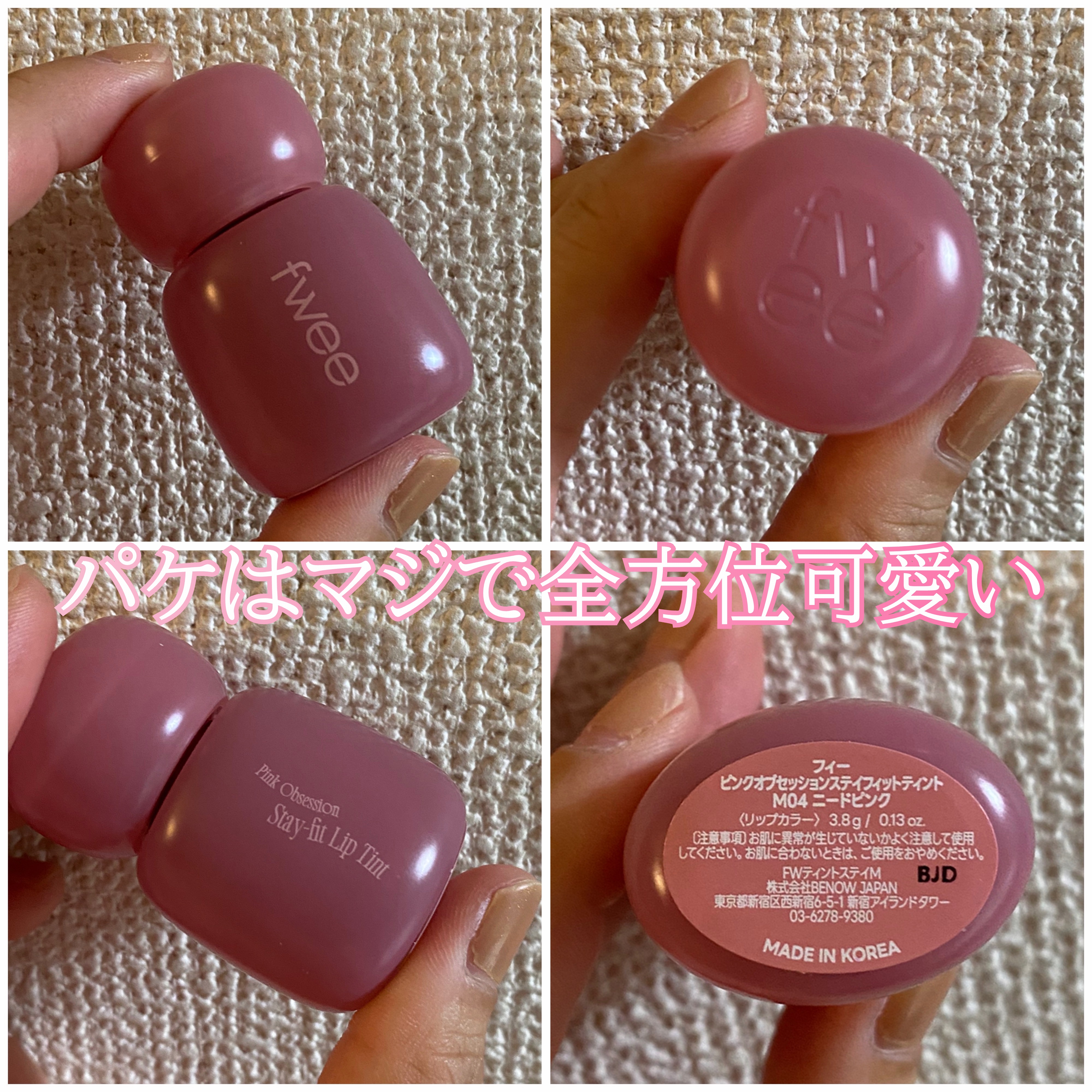 フィー ピンクオブセッションステイフィットティント/fwee/リップティントを使ったクチコミ（3枚目）