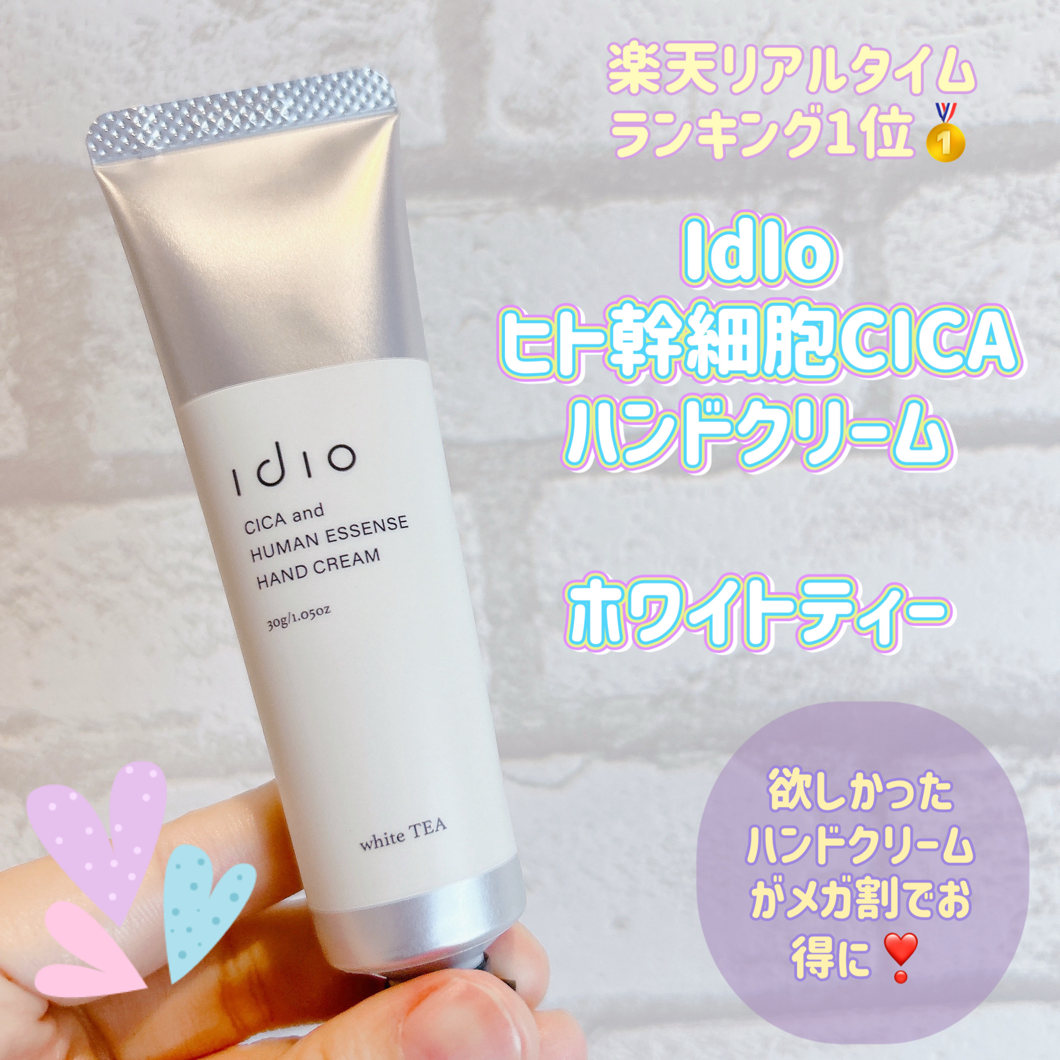 ヒト幹細胞×CICAハンドクリーム/idio/ハンドクリームを使ったクチコミ（1枚目）