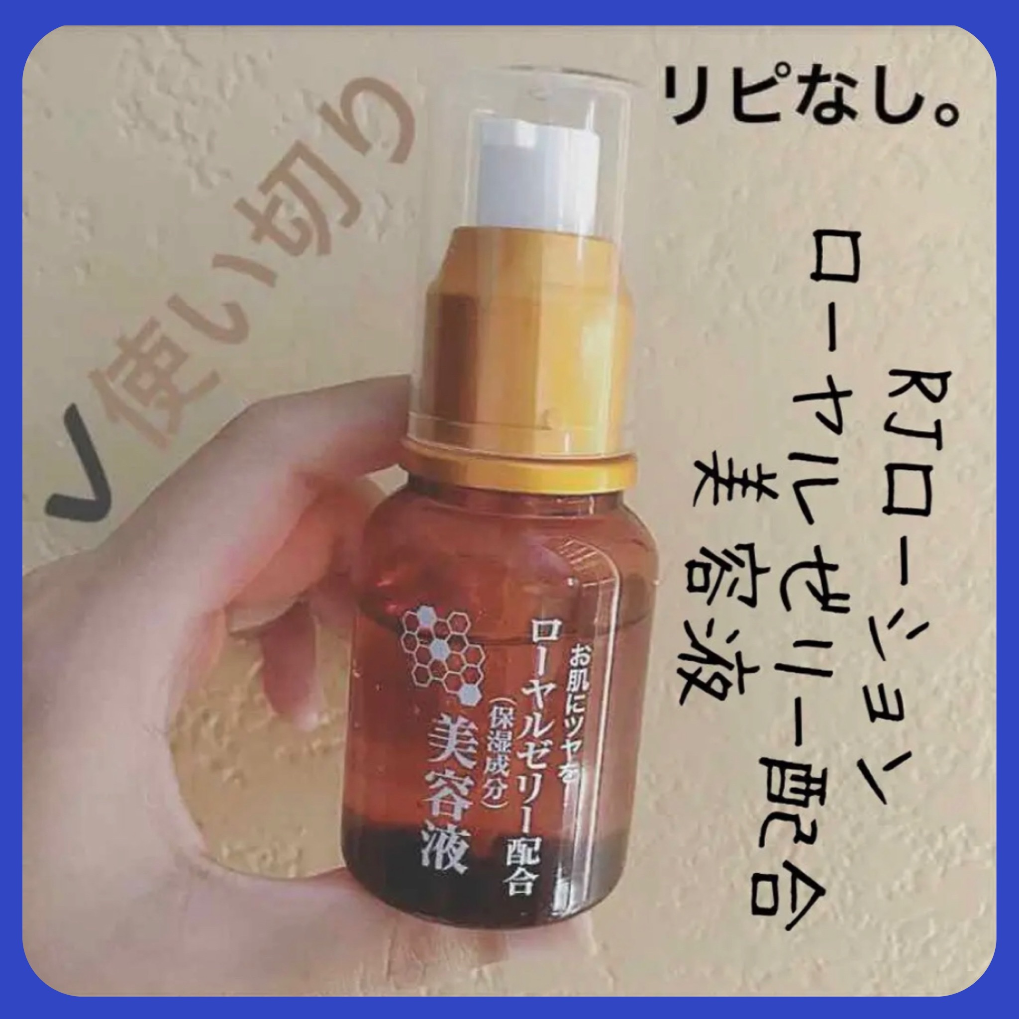 ローヤルゼリー配合 栄養ローション/DAISO/美容液を使ったクチコミ（1枚目）