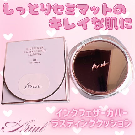 アリウル インクフェザーカバーラスティングクッション/Ariul/クッションファンデーションを使ったクチコミ(1枚目)