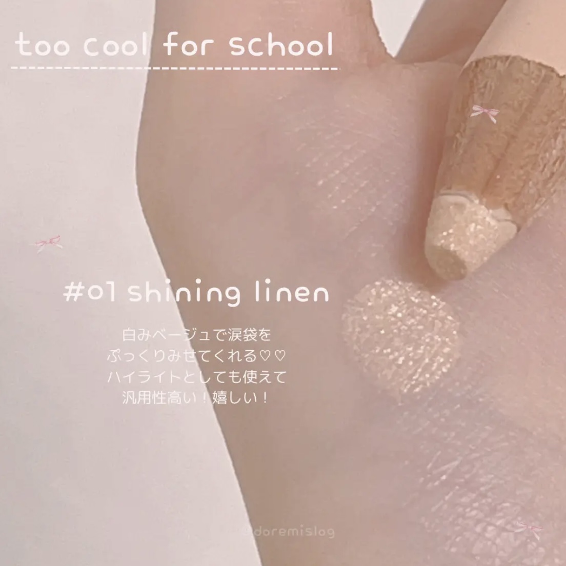 アートクラス フロッタージュペンシル #1 Shining Linen(シャイニングリネン) /too cool for school/スティックアイシャドウを使ったクチコミ（2枚目）