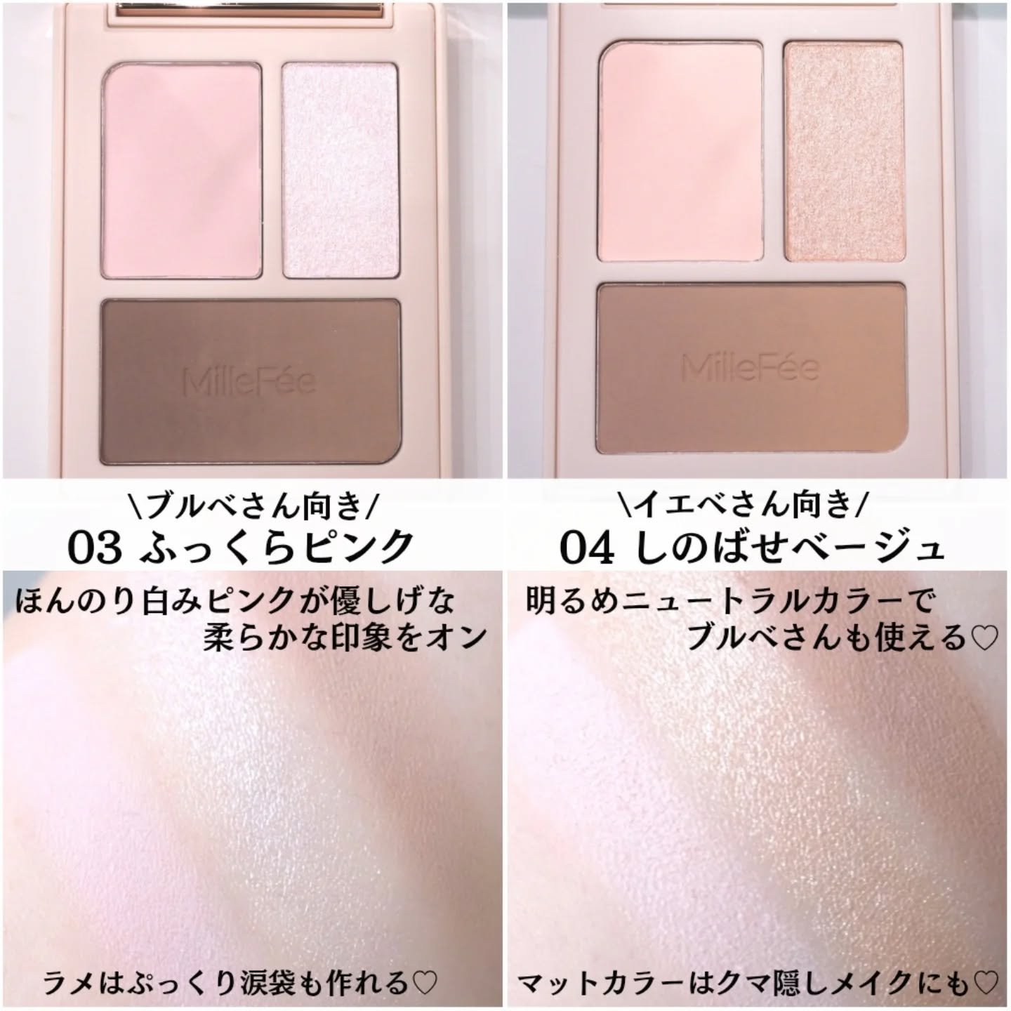 チート顔コントゥアパレット 03 ふっくらピンク/MilleFée/パウダーハイライトを使ったクチコミ（2枚目）