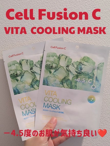 ビタクーリングマスク/Cell Fusion C(セルフュージョンシー)/シートマスク・パックを使ったクチコミ(1枚目)