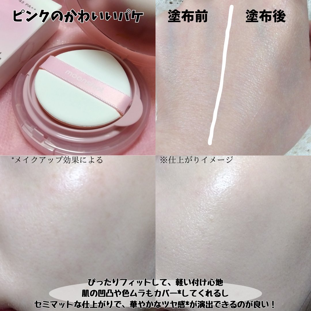 コンシャス フィット クッション ファンデーション/moonshot/クッションファンデーションを使ったクチコミ（3枚目）
